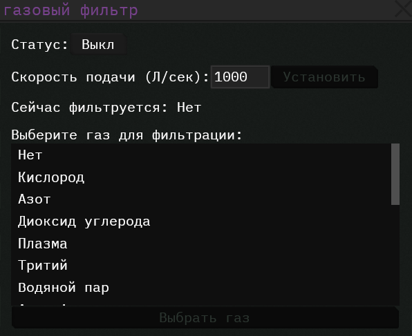 Газовый фильтр