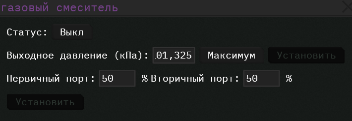 Газовый смеситель